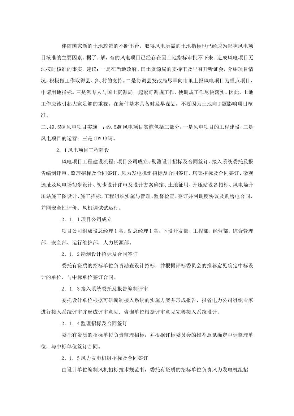 风电项目开发建设流程_第3页