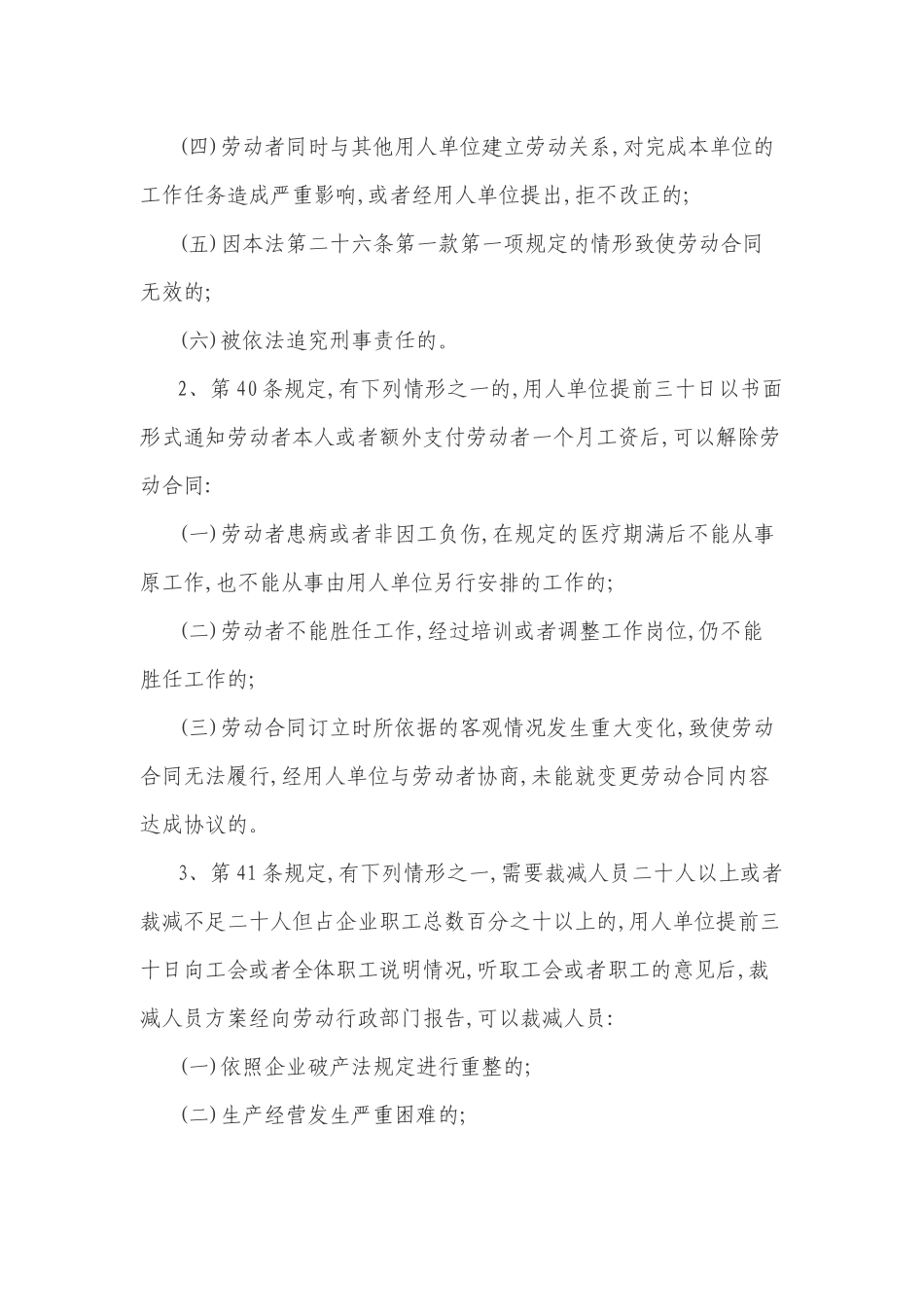 新劳动法辞退员工的补偿标准及规定_第2页