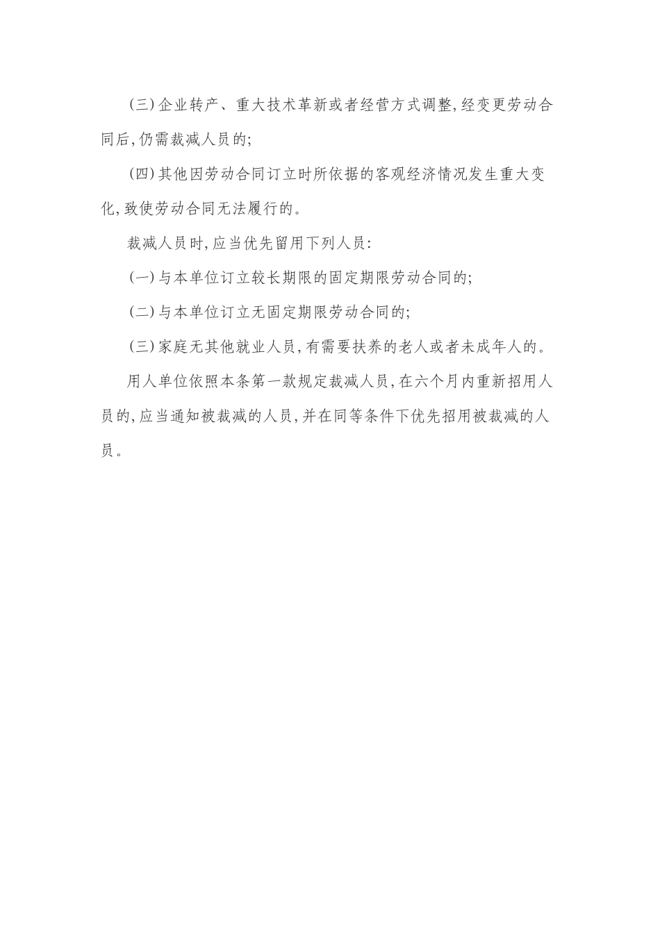 新劳动法辞退员工的补偿标准及规定_第3页