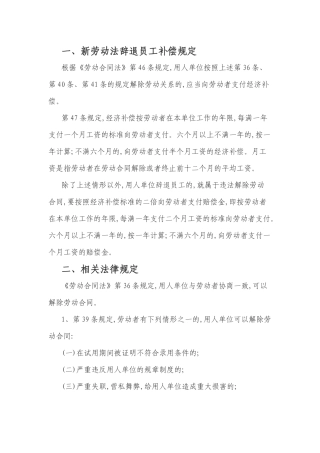新劳动法辞退员工的补偿标准及规定