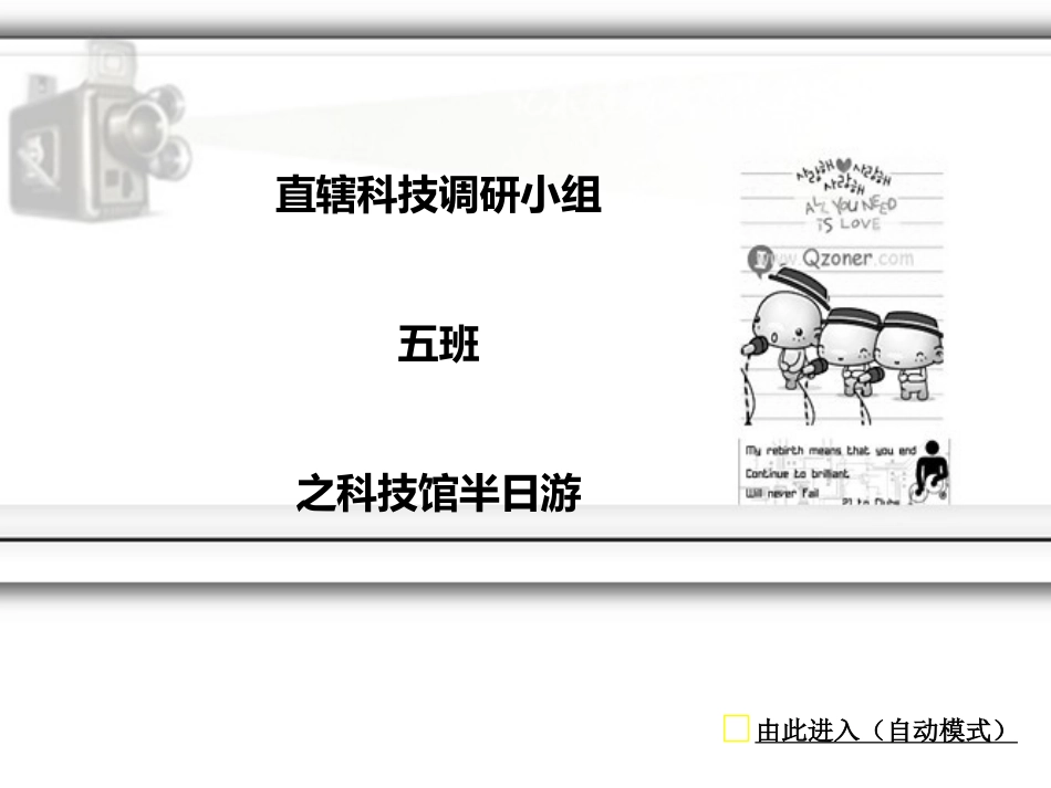 科技馆参观总结_第2页