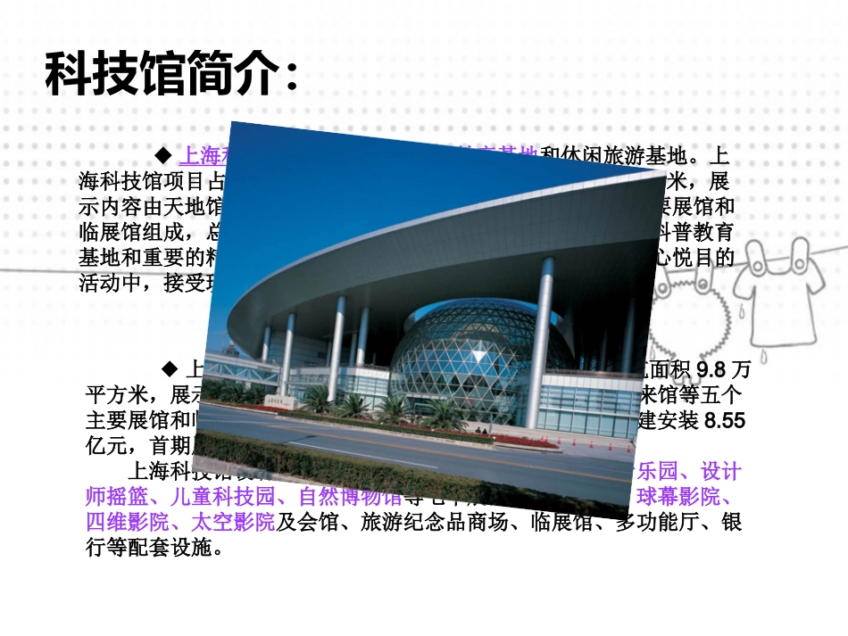 科技馆参观总结_第3页