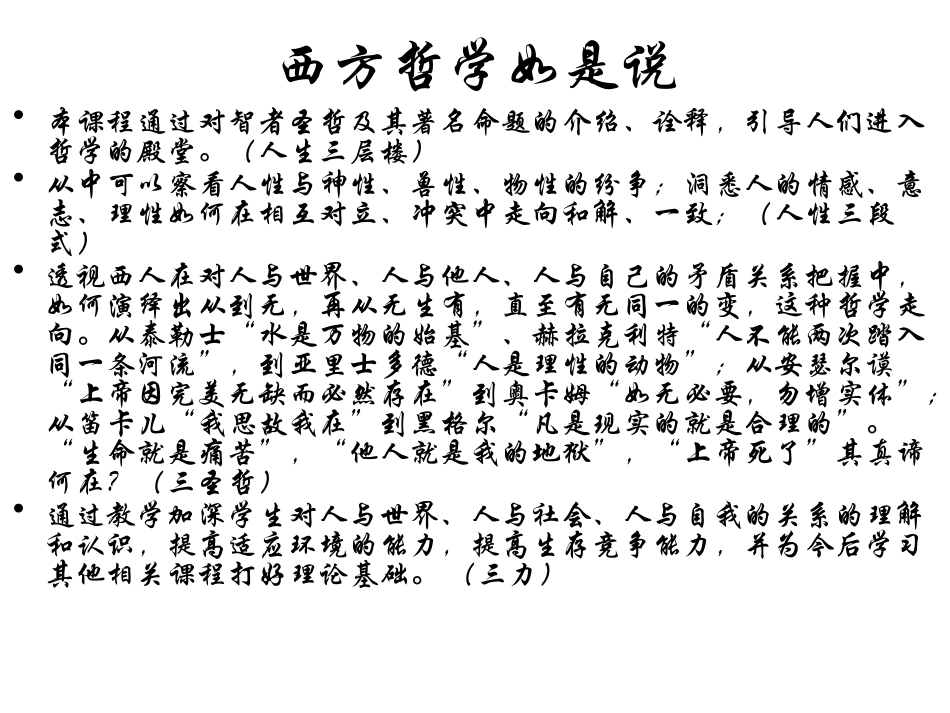 西方哲学概论_第2页