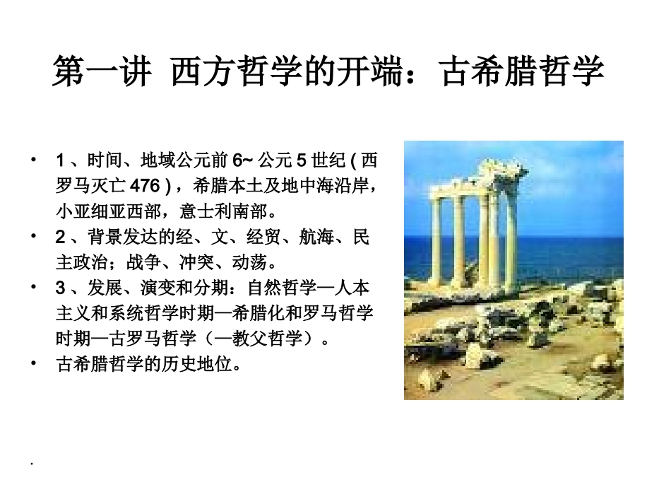 西方哲学概论_第3页