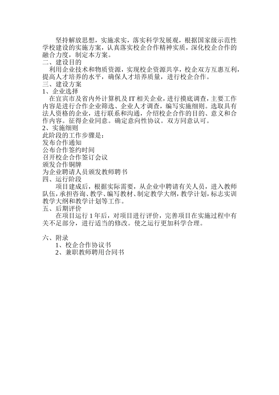 校企合作运行机制建设规划方案_第2页