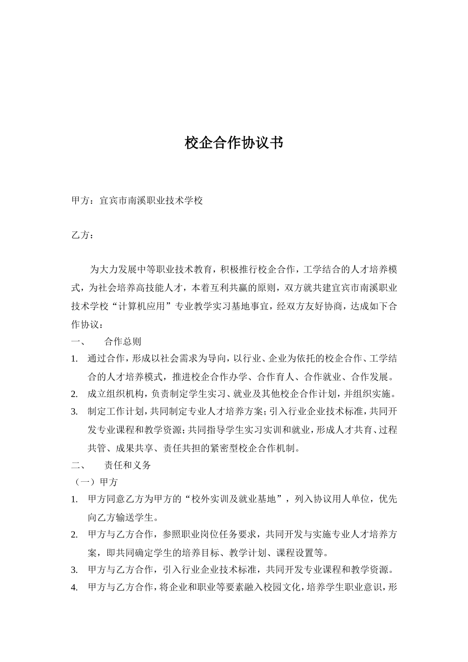 校企合作运行机制建设规划方案_第3页