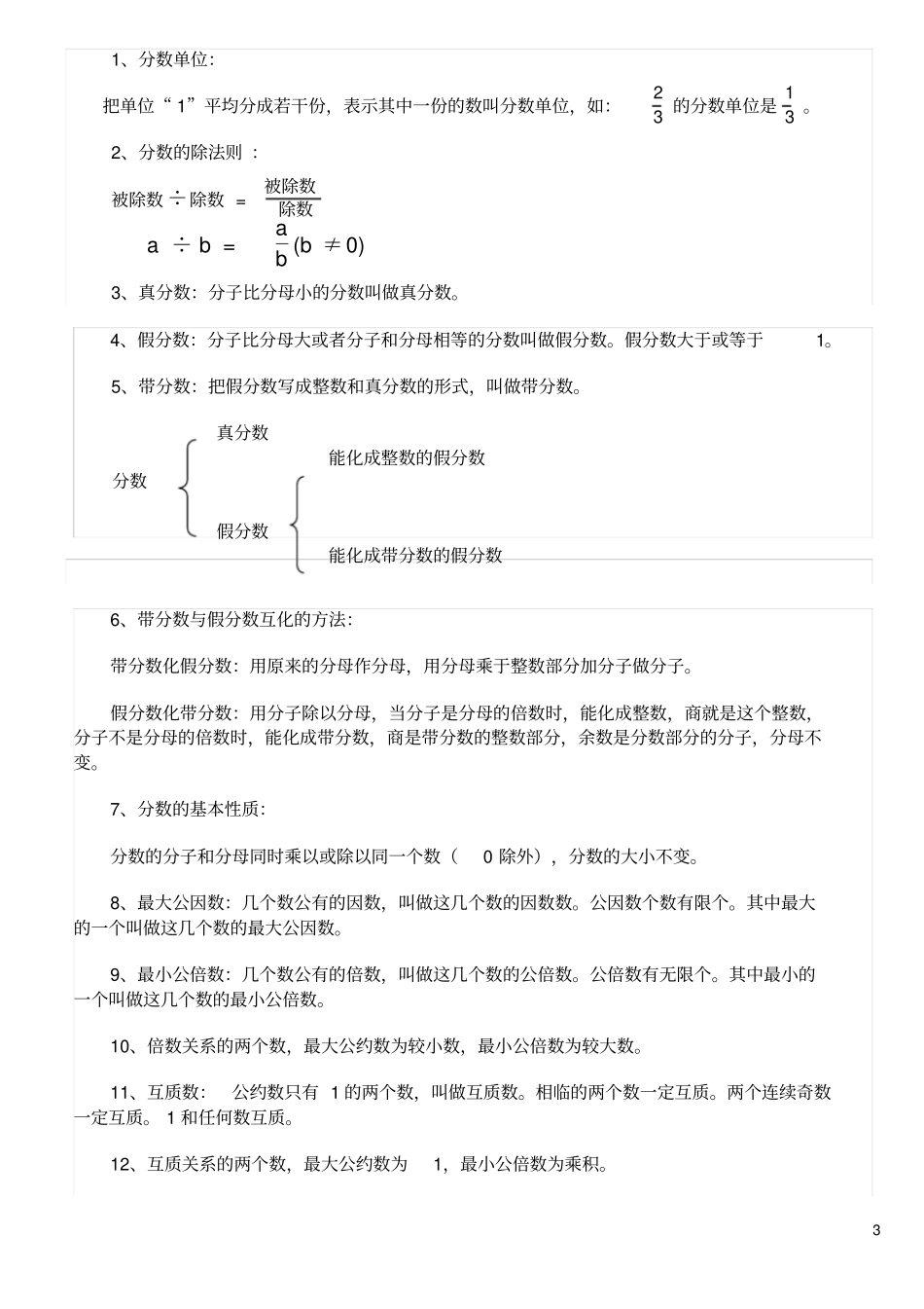 人教版小学五年级数学下册概念及公式_第3页