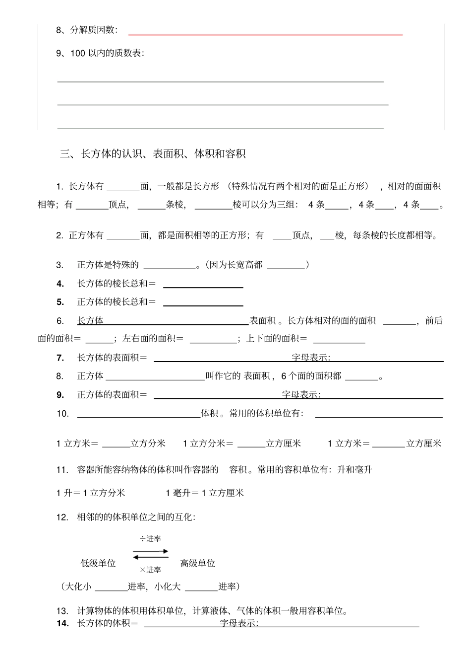 人教版小学五年级数学下册概念及公式习题_第2页