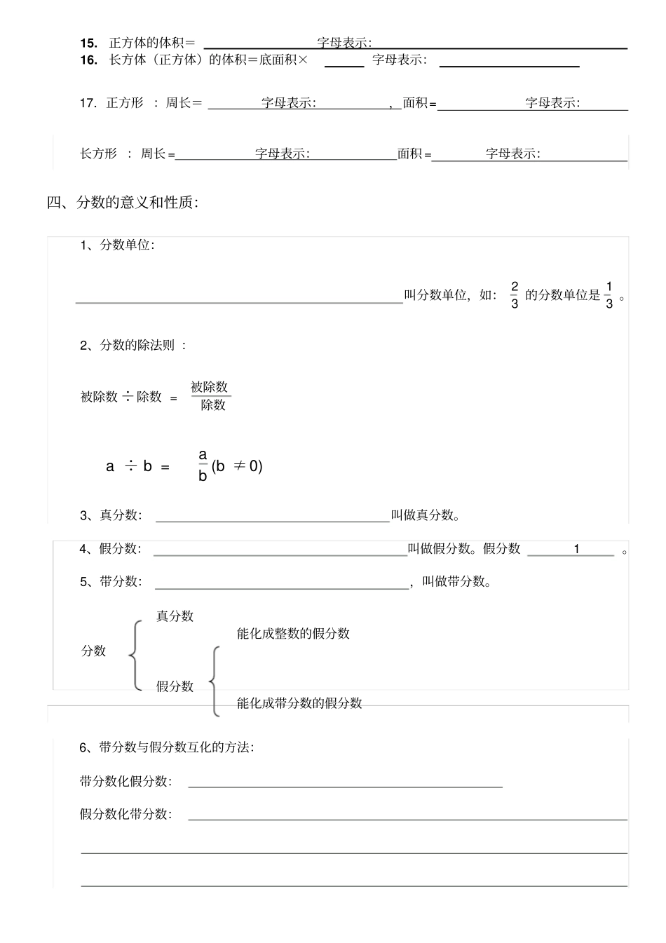 人教版小学五年级数学下册概念及公式习题_第3页