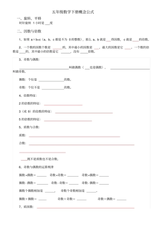 人教版小学五年级数学下册概念及公式习题