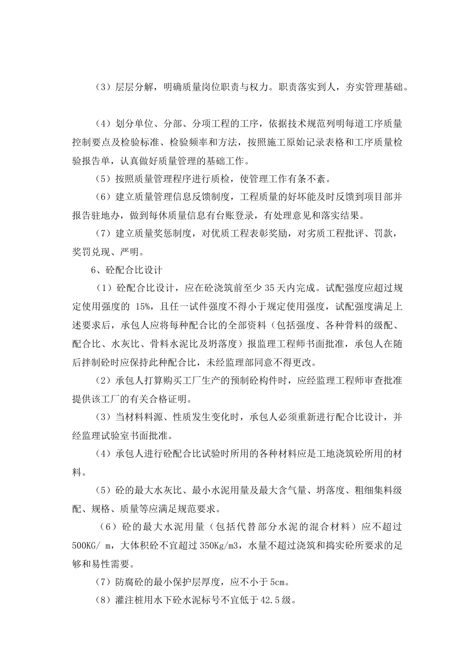 桥梁工程监理实施细则_第3页