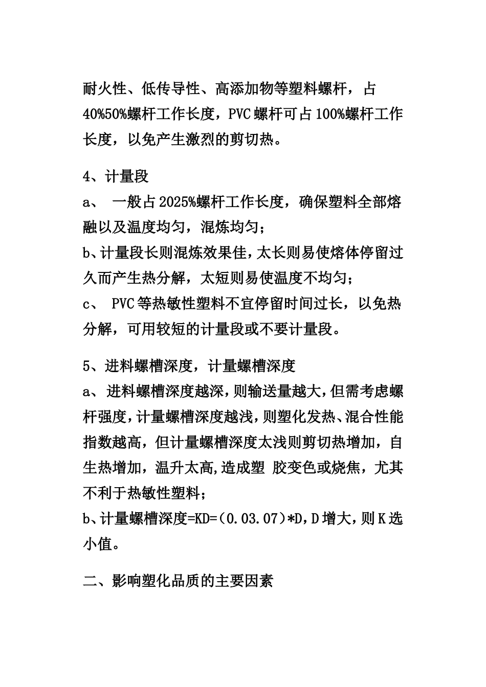 挤出机螺杆的几个重要几何参数_第2页