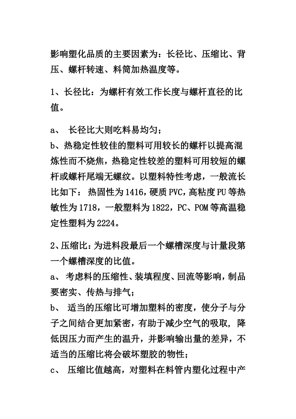 挤出机螺杆的几个重要几何参数_第3页