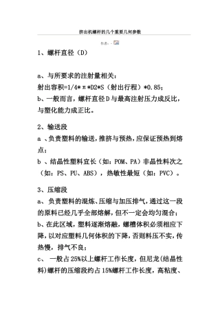 挤出机螺杆的几个重要几何参数