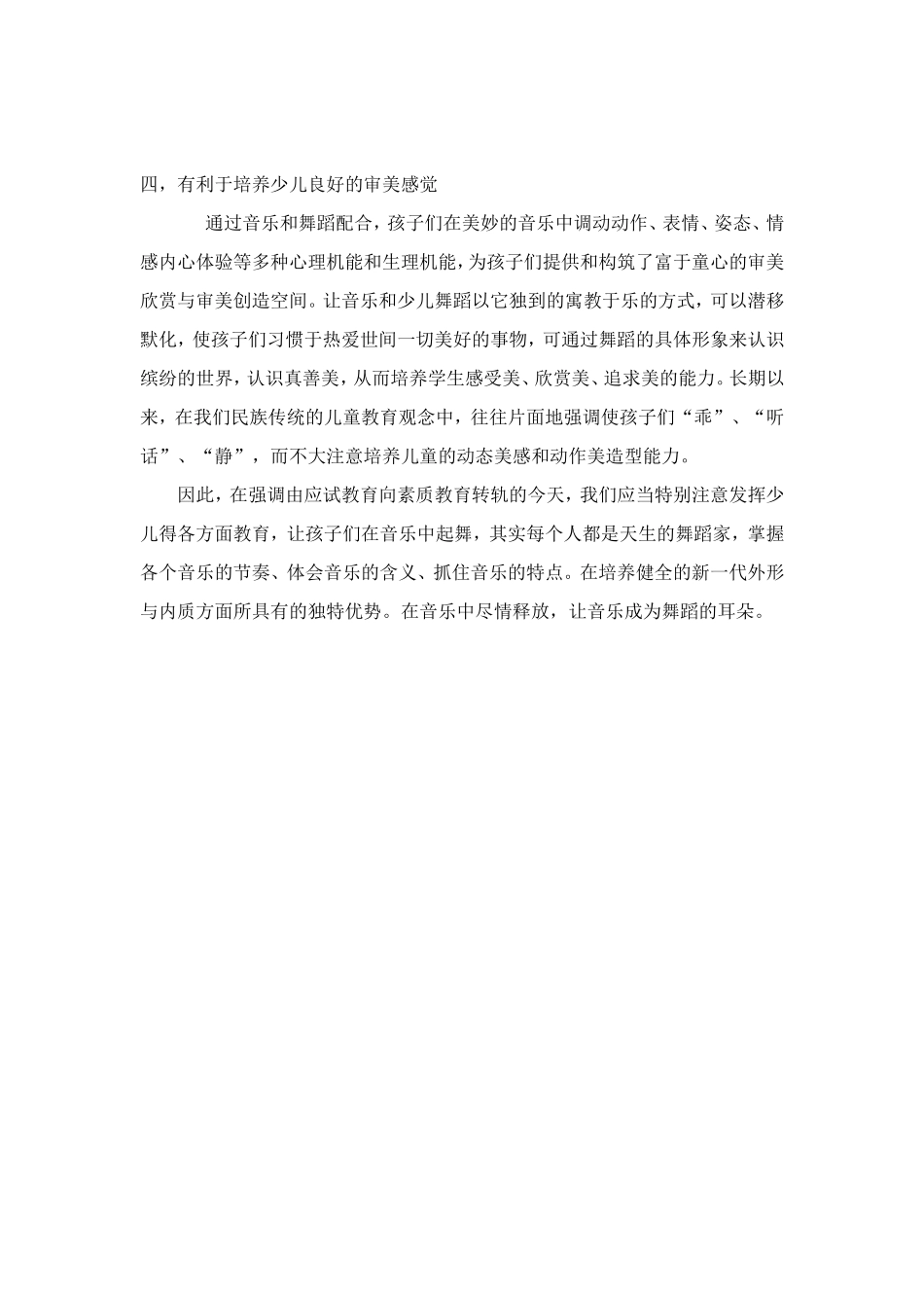 浅谈少儿舞蹈能力素质的提高_第3页