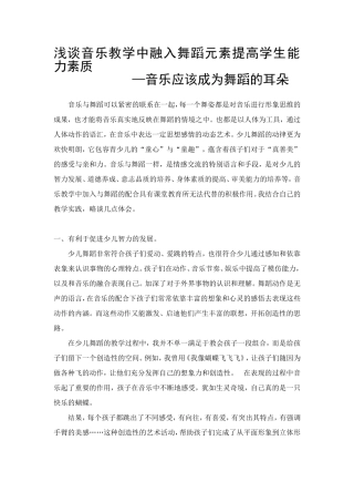 浅谈少儿舞蹈能力素质的提高