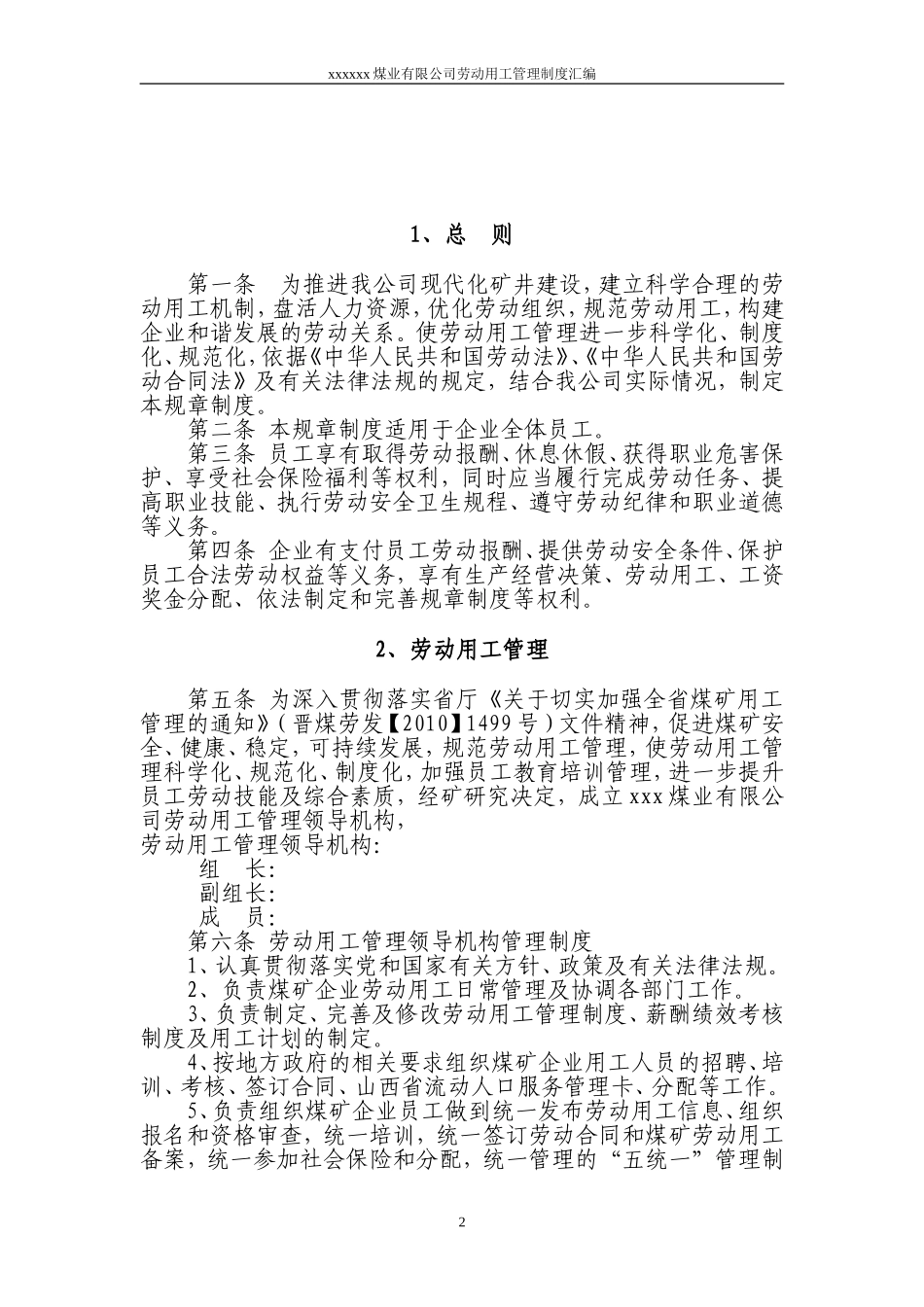 煤矿劳动用工管理办法汇编_第2页