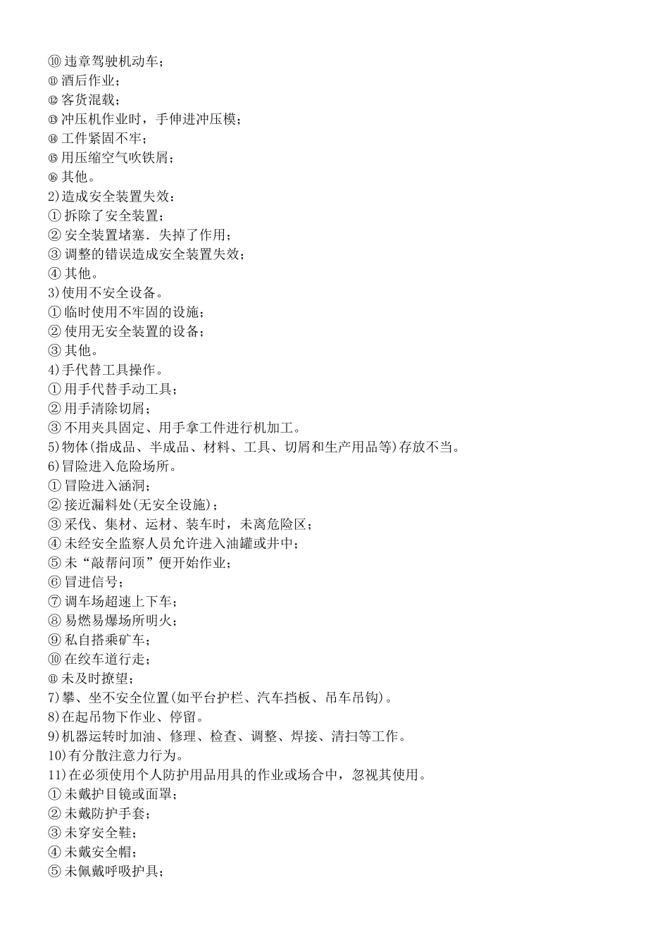 生产安全事故直接原因和间接原因(2018)_第2页