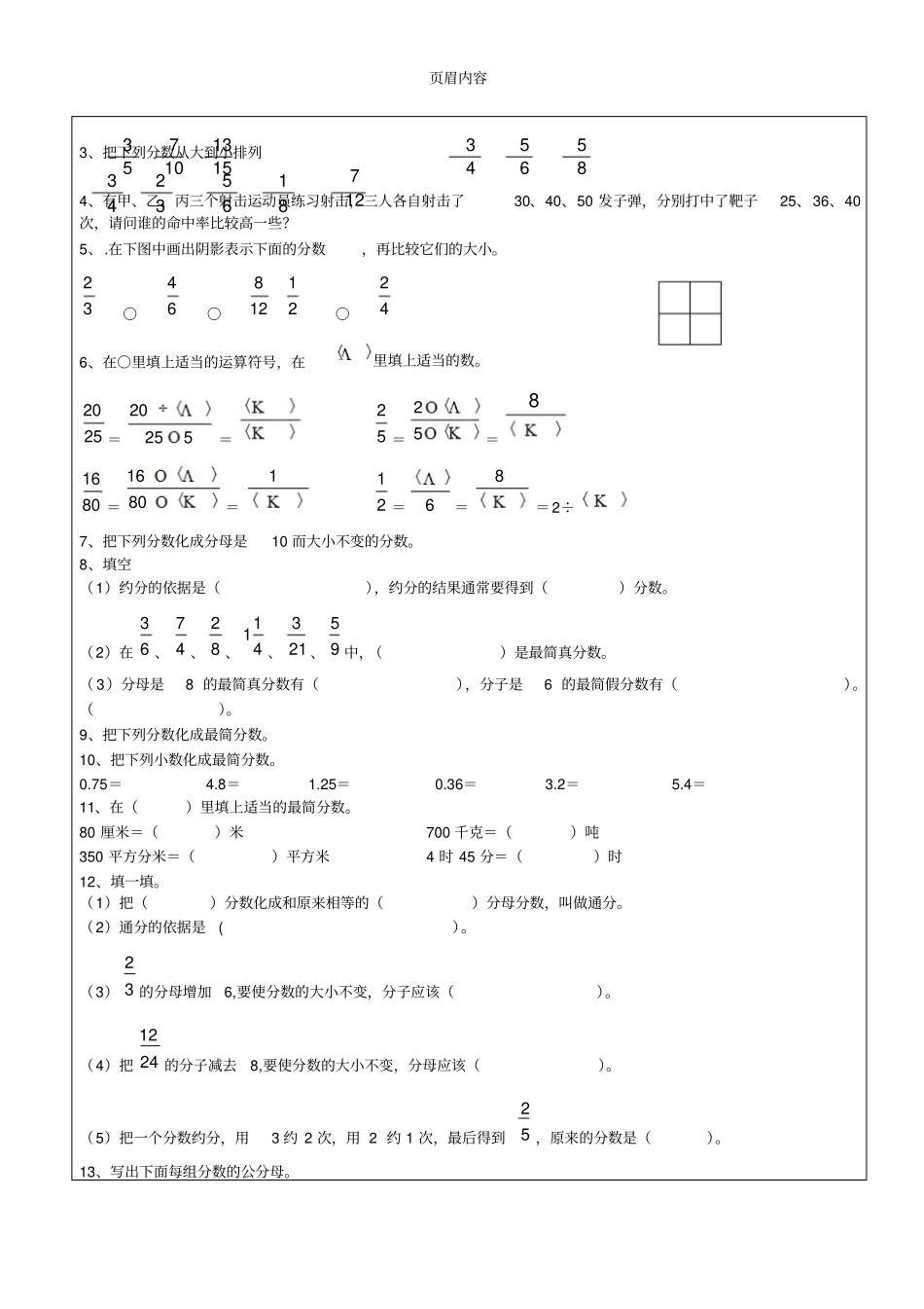 人教版小学五年级数学下册约分通分练习题共四套_第3页