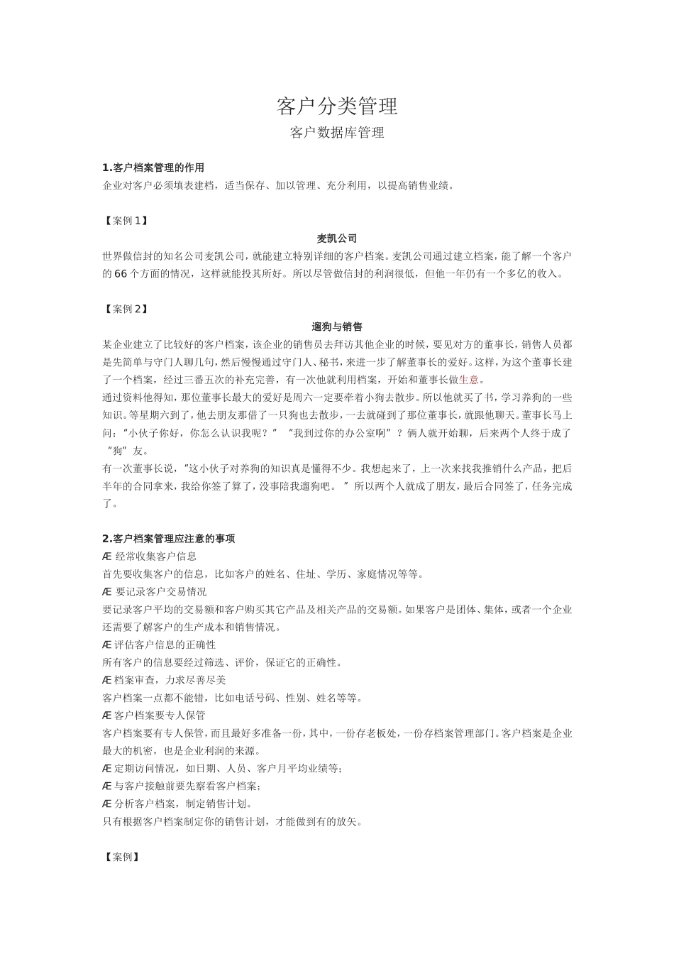 客户分类管理_第1页