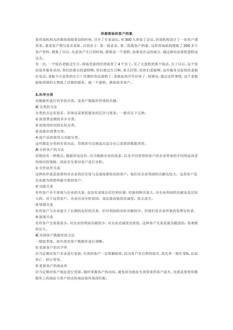 客户分类管理_第2页