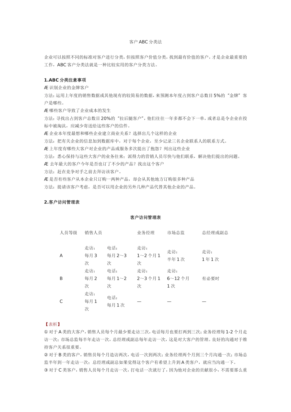 客户分类管理_第3页