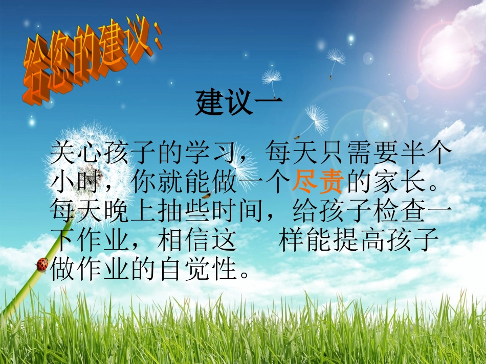 小学生家长会(给家长的建议)_第2页