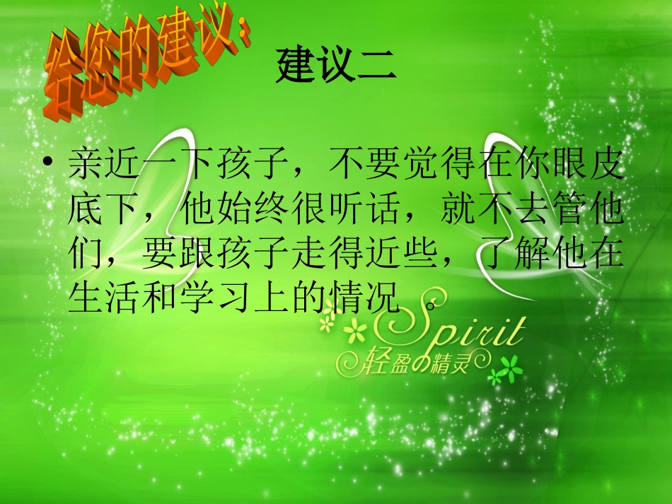 小学生家长会(给家长的建议)_第3页