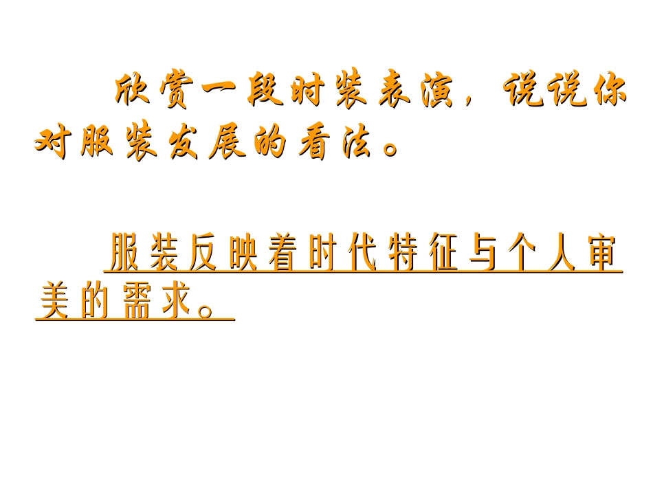 我们的T型舞台-服装设计 课件_第2页