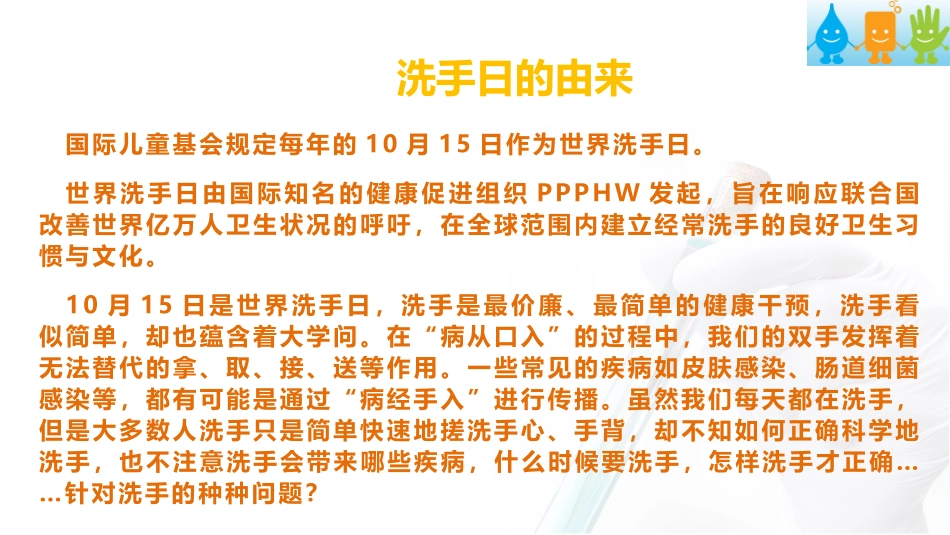 洗手日宣传幻灯片_第2页