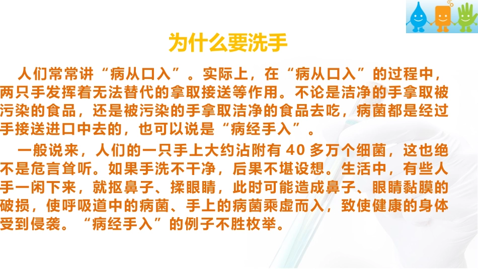 洗手日宣传幻灯片_第3页