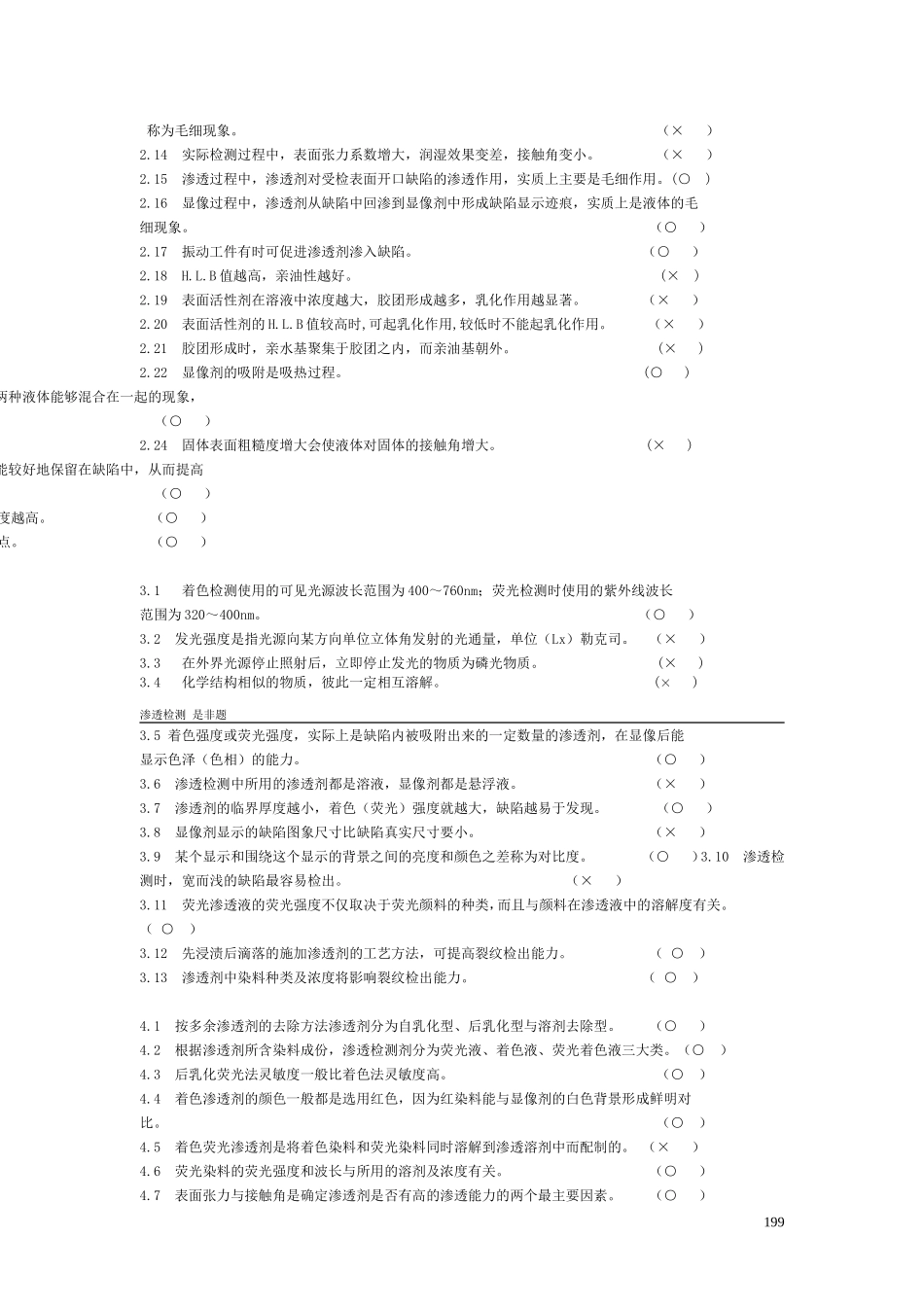 无损检测渗透检测2级考证题库_第2页