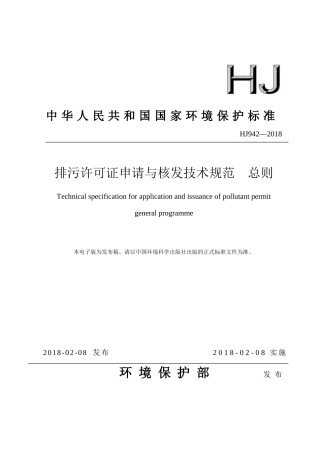 中华人民共和国国家环境保护标准