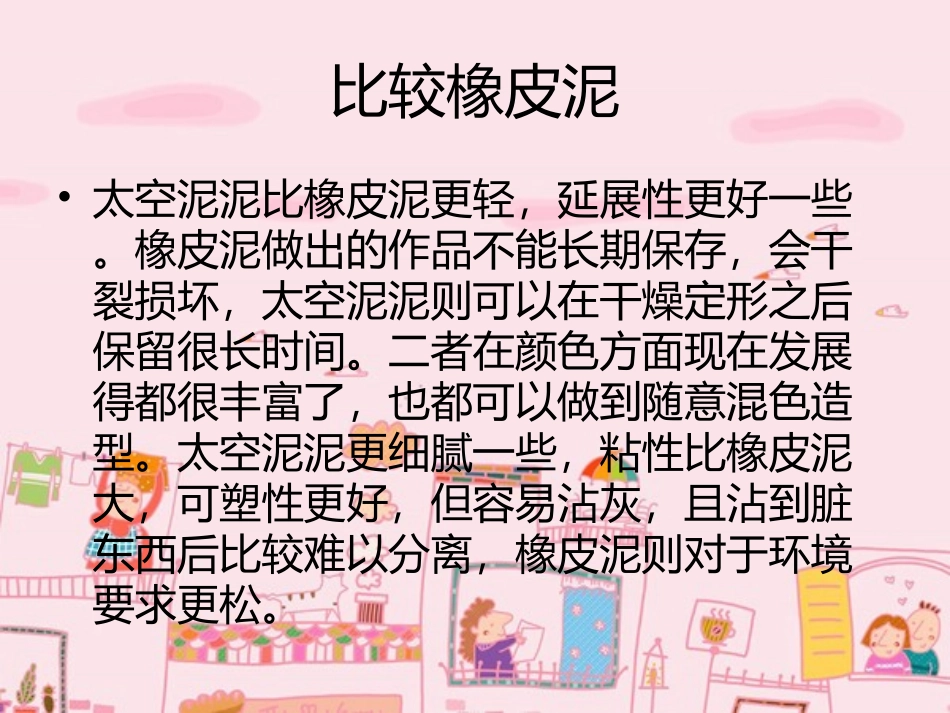 太空泥制作PPT展示_第3页