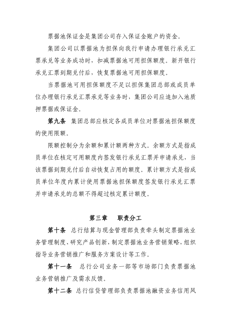 票据池业务管理办法_第3页