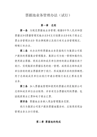 票据池业务管理办法