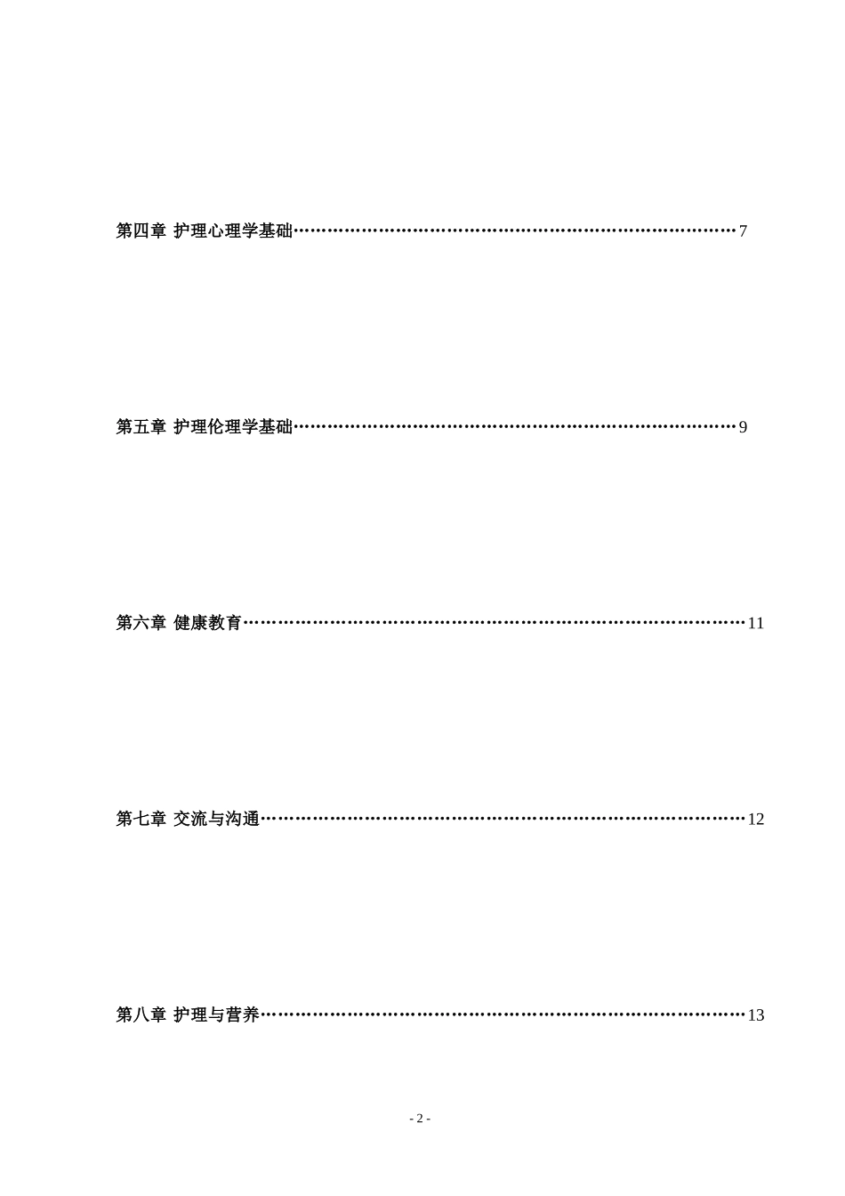 实用临床护理三基习题库及答案_第3页