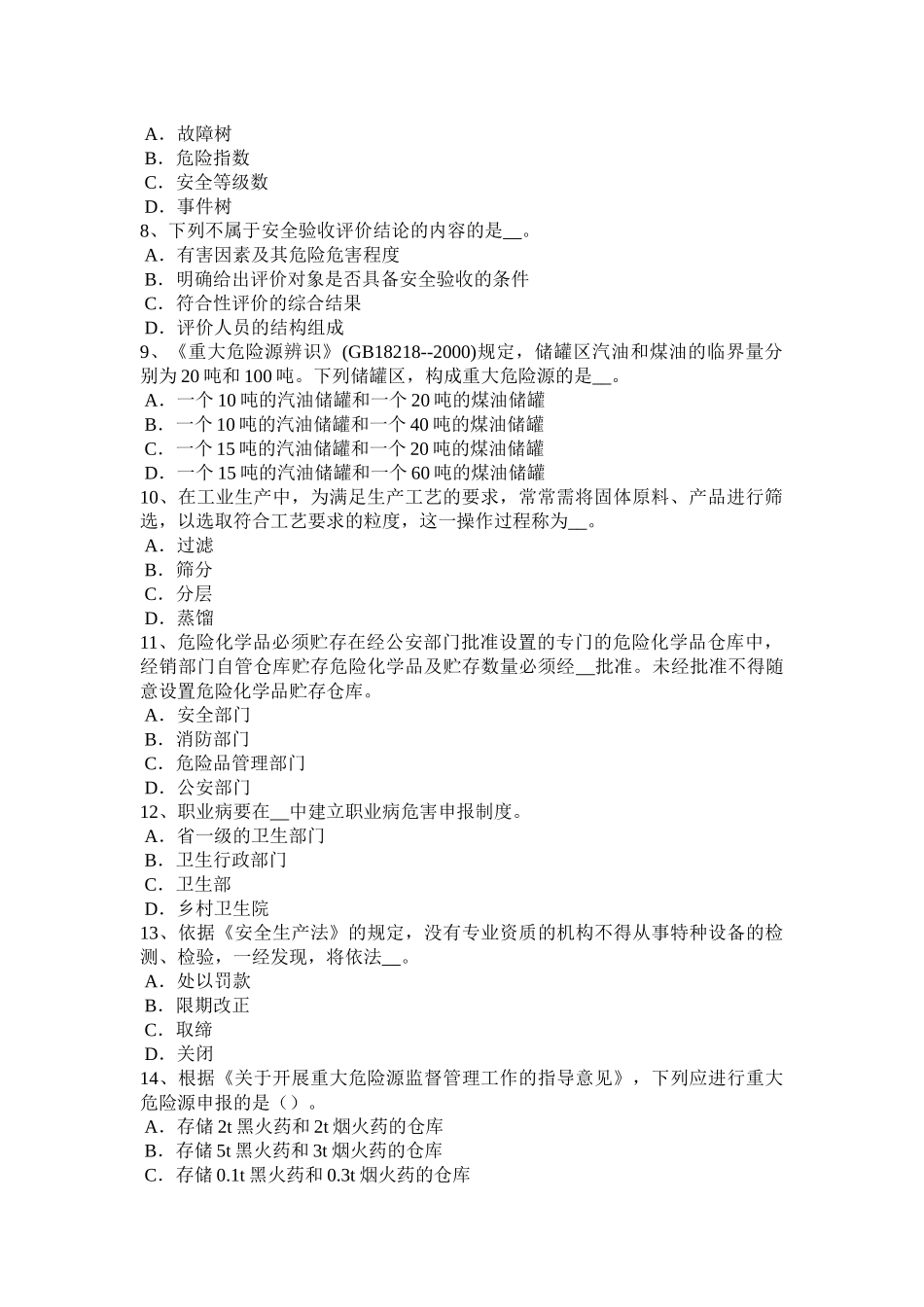 四川省2015年下半年安全工程师安全生产法：劳动监察模拟试题_第2页