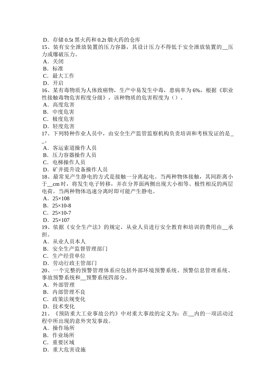 四川省2015年下半年安全工程师安全生产法：劳动监察模拟试题_第3页
