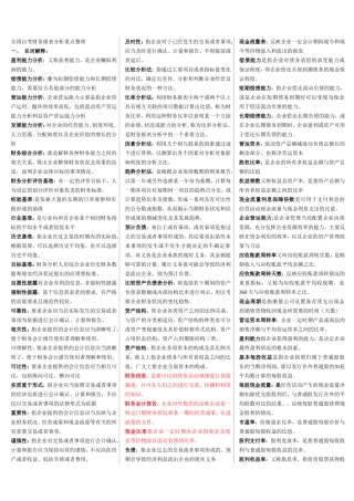 自考财务报表分析知识点整理
