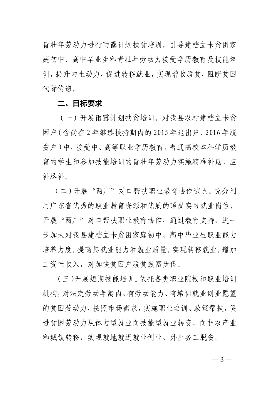 田阳扶贫开发领导小组文件_第3页