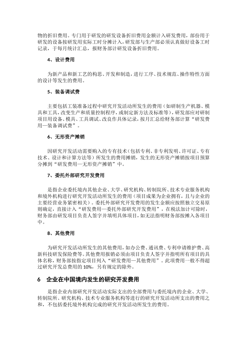 研发费用核算与管理办法_第3页