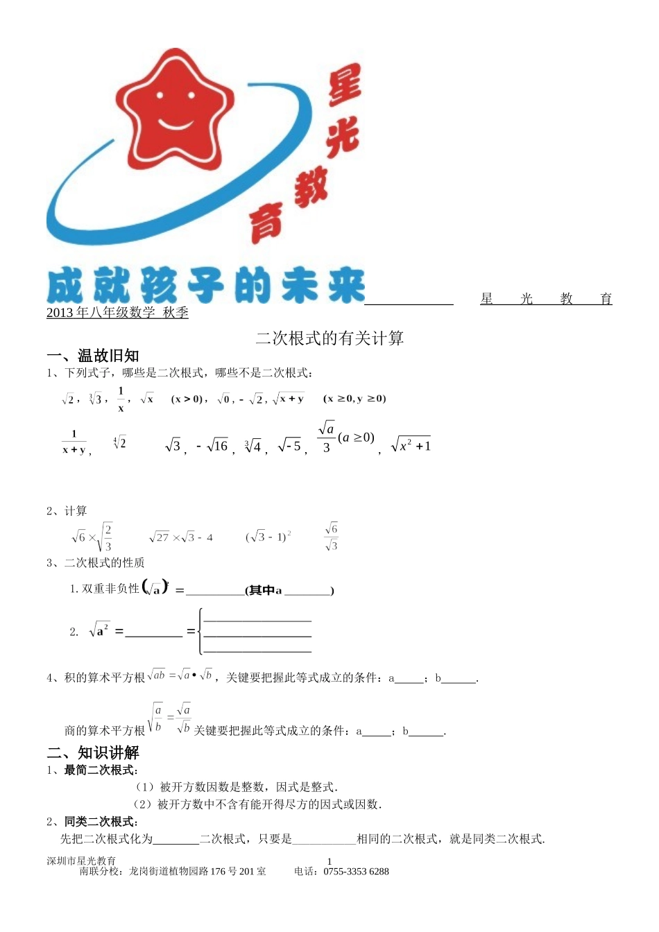 二次根式综合_第1页