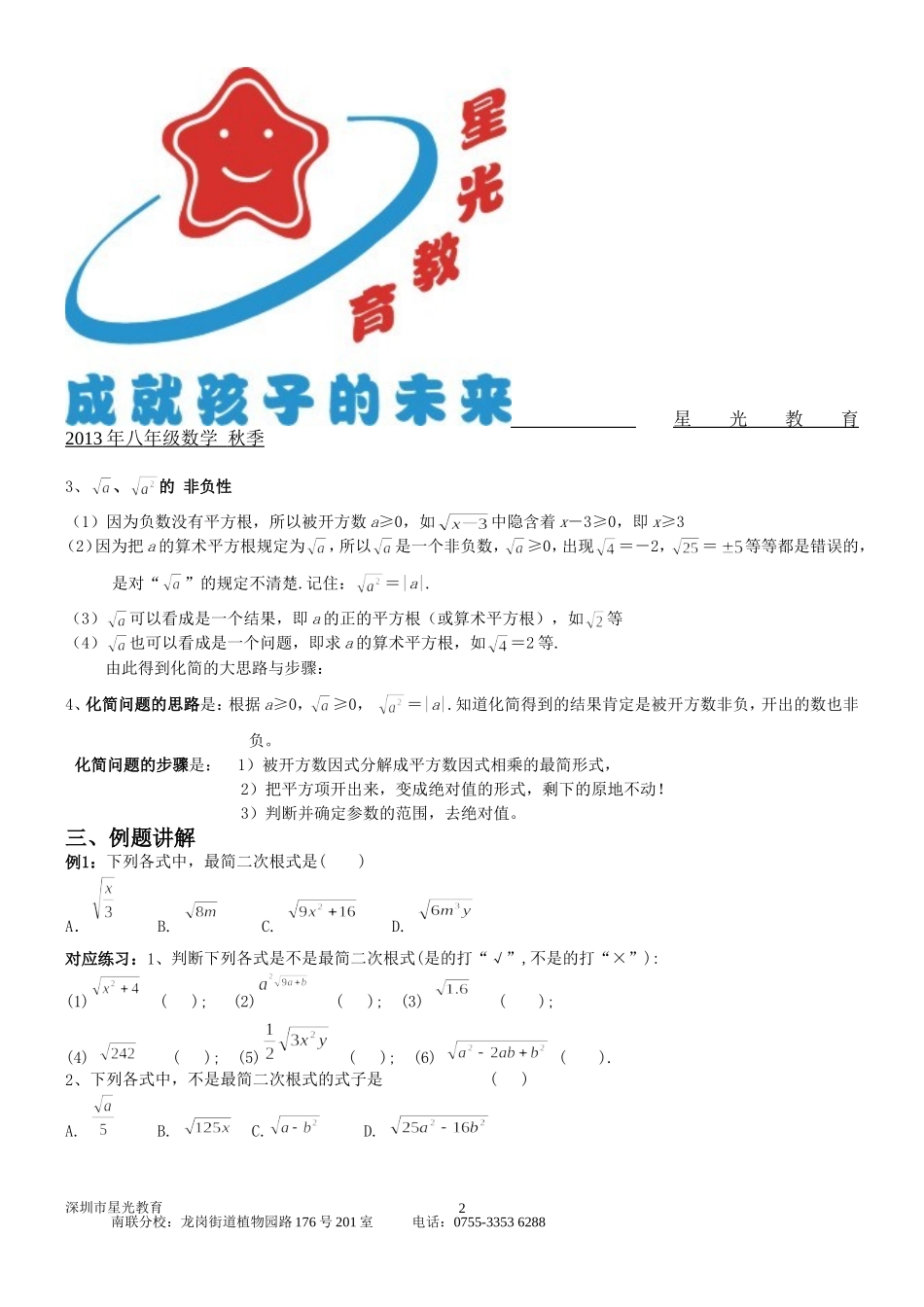 二次根式综合_第2页