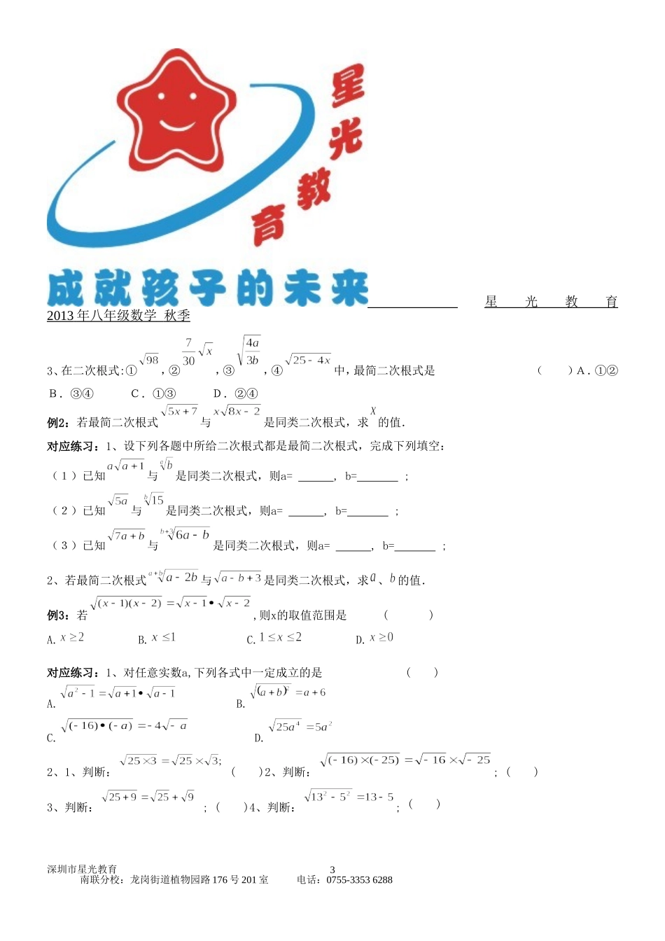 二次根式综合_第3页