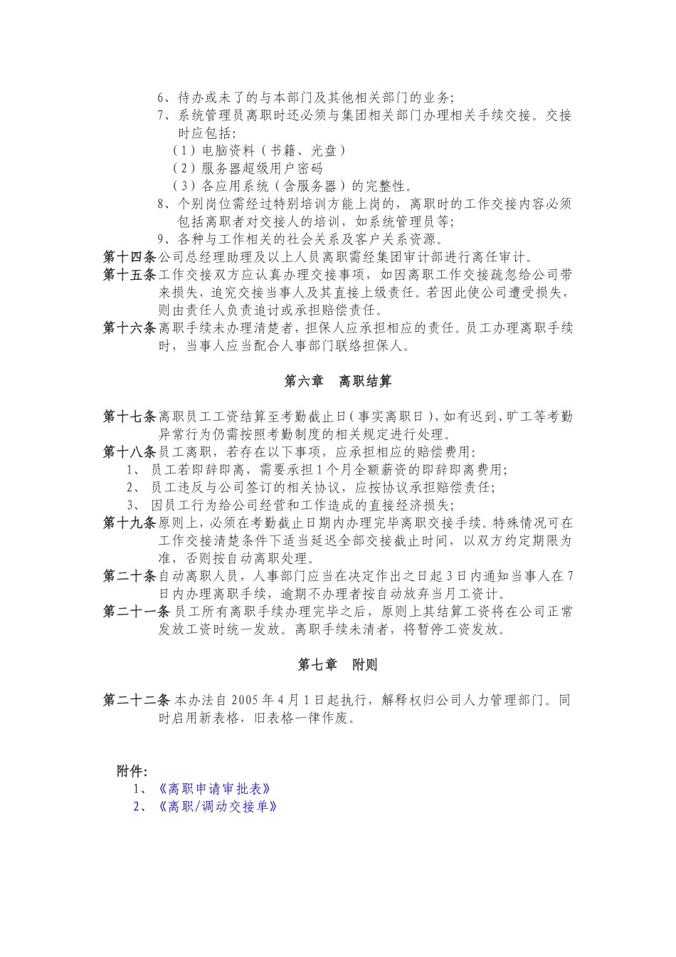 员工离职管理办法_第2页