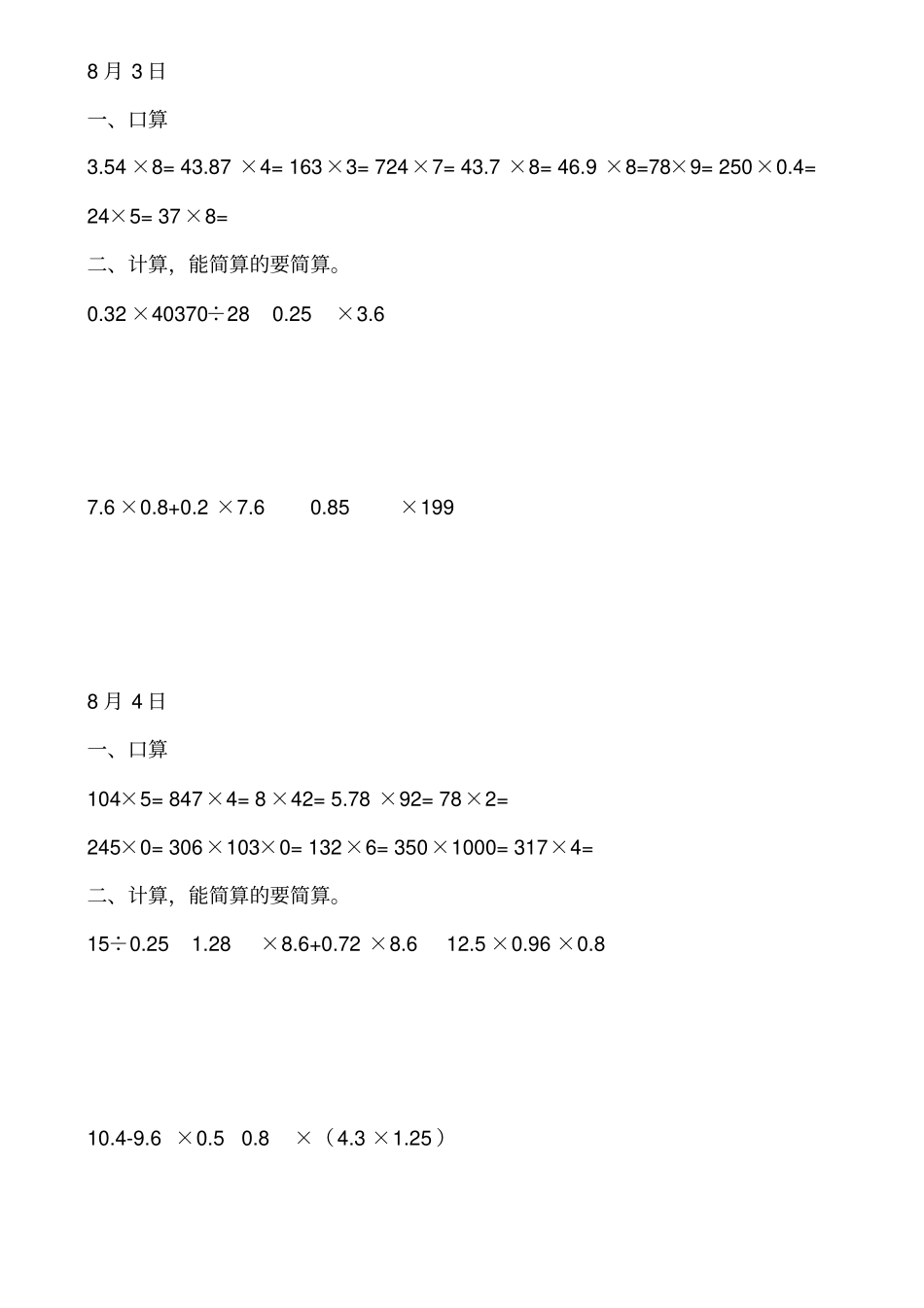 人教版小学五年级数学口算与计算暑假天天练下_第2页
