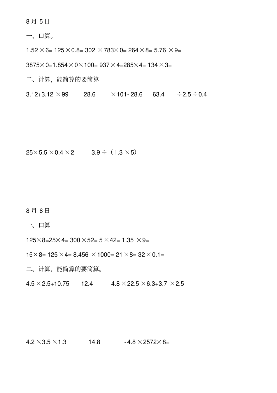 人教版小学五年级数学口算与计算暑假天天练下_第3页