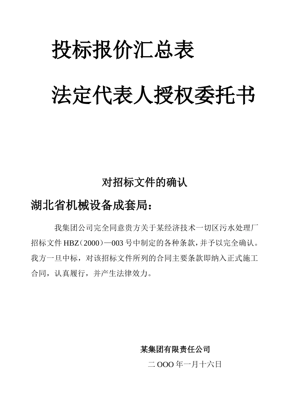 某污水处理厂投标文件_第3页