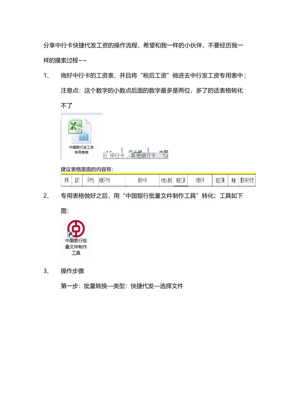 中国银行快捷代发工资指引_第1页